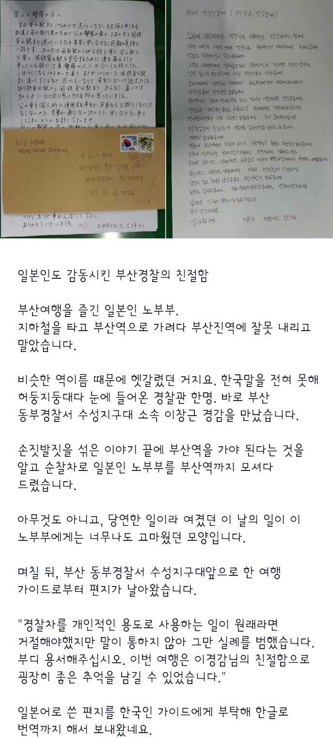 친절한_부산_경찰.jpg